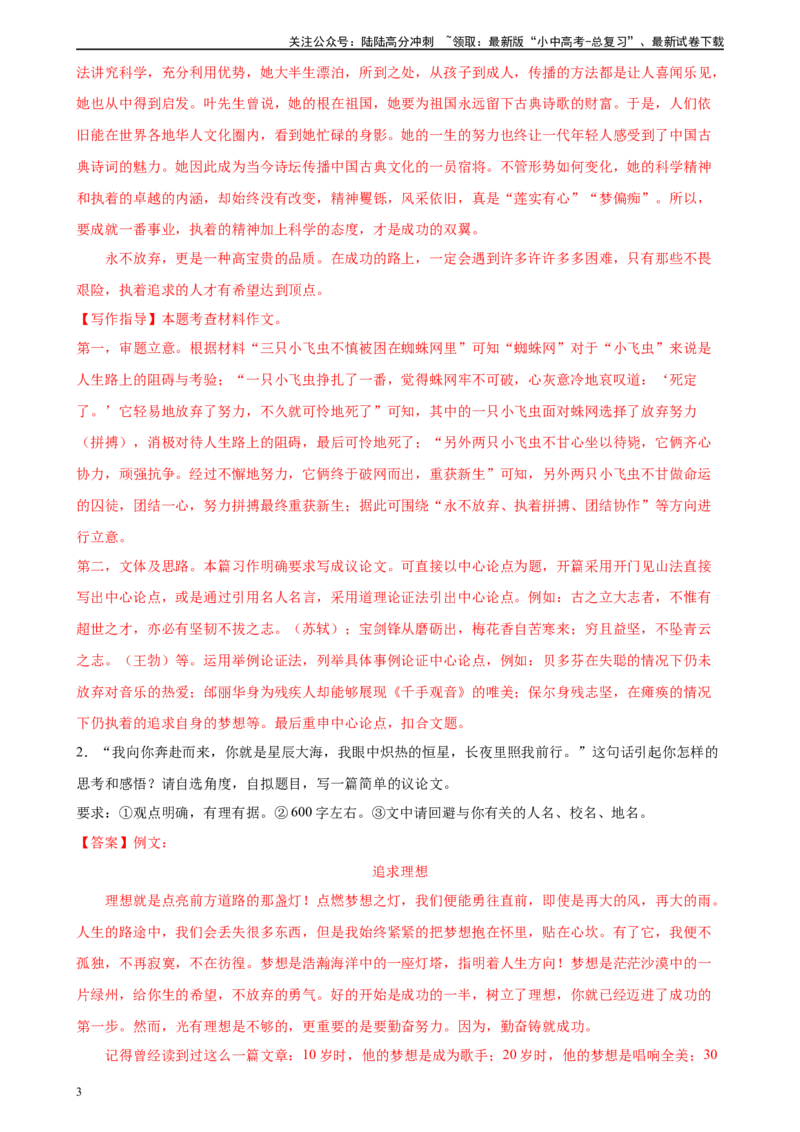 第45讲议论文写作（练习）-2024年中考语文一轮复习讲练测（全国通用）（解析版）_02中考总复习（2026版更新中）_01-语文-中考总复习_2024年中考资料_一轮复习_2024一轮复习课件+讲义+练习