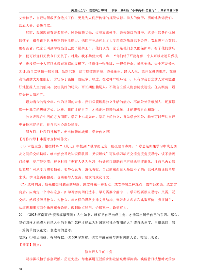 第45讲议论文写作（练习）-2024年中考语文一轮复习讲练测（全国通用）（解析版）_02中考总复习（2026版更新中）_01-语文-中考总复习_2024年中考资料_一轮复习_2024一轮复习课件+讲义+练习