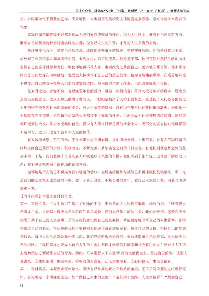 第45讲议论文写作（练习）-2024年中考语文一轮复习讲练测（全国通用）（解析版）_02中考总复习（2026版更新中）_01-语文-中考总复习_2024年中考资料_一轮复习_2024一轮复习课件+讲义+练习