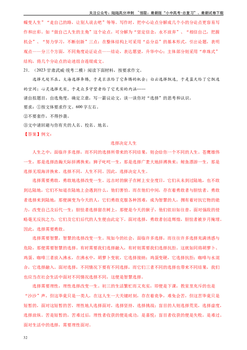 第45讲议论文写作（练习）-2024年中考语文一轮复习讲练测（全国通用）（解析版）_02中考总复习（2026版更新中）_01-语文-中考总复习_2024年中考资料_一轮复习_2024一轮复习课件+讲义+练习