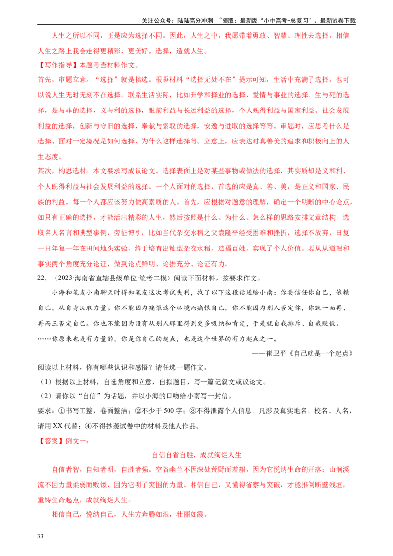 第45讲议论文写作（练习）-2024年中考语文一轮复习讲练测（全国通用）（解析版）_02中考总复习（2026版更新中）_01-语文-中考总复习_2024年中考资料_一轮复习_2024一轮复习课件+讲义+练习