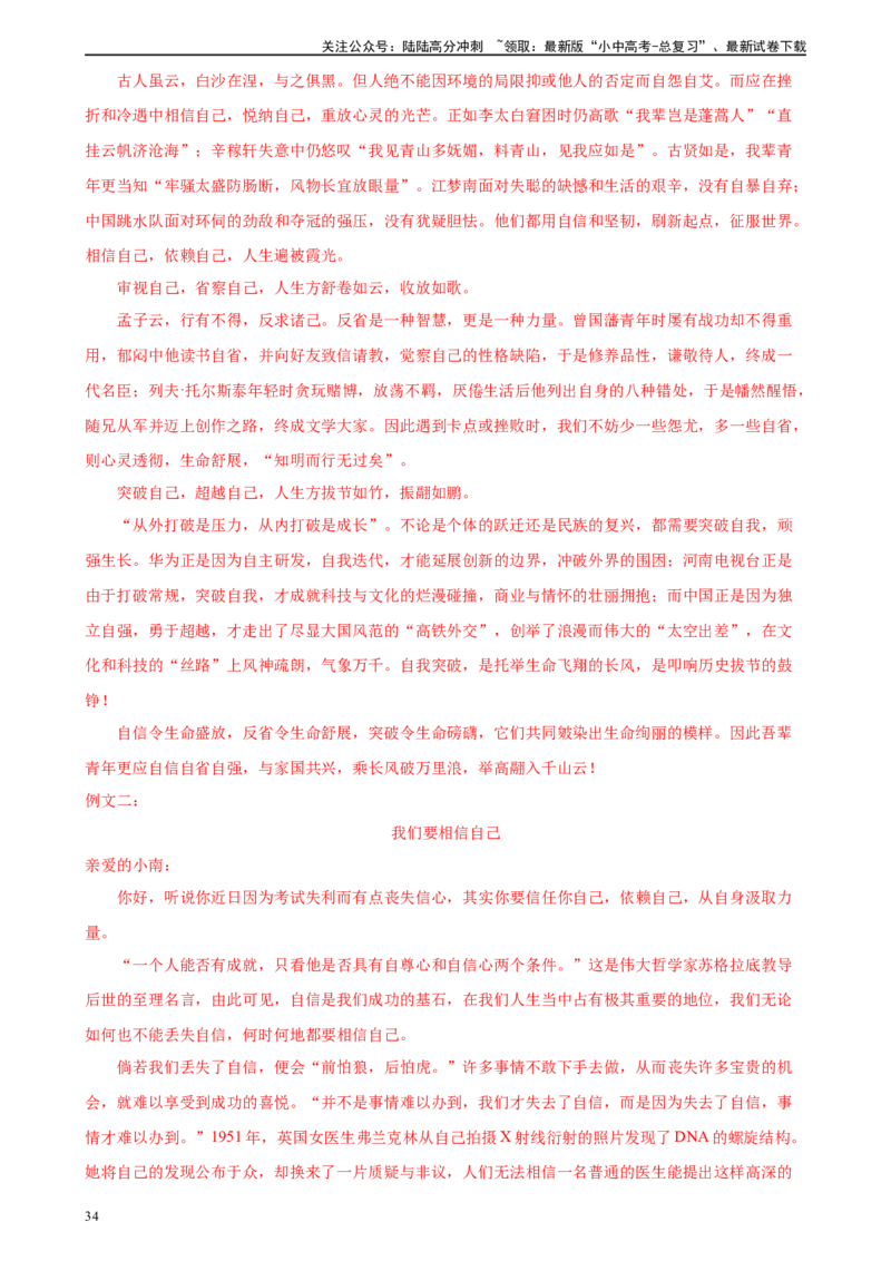 第45讲议论文写作（练习）-2024年中考语文一轮复习讲练测（全国通用）（解析版）_02中考总复习（2026版更新中）_01-语文-中考总复习_2024年中考资料_一轮复习_2024一轮复习课件+讲义+练习