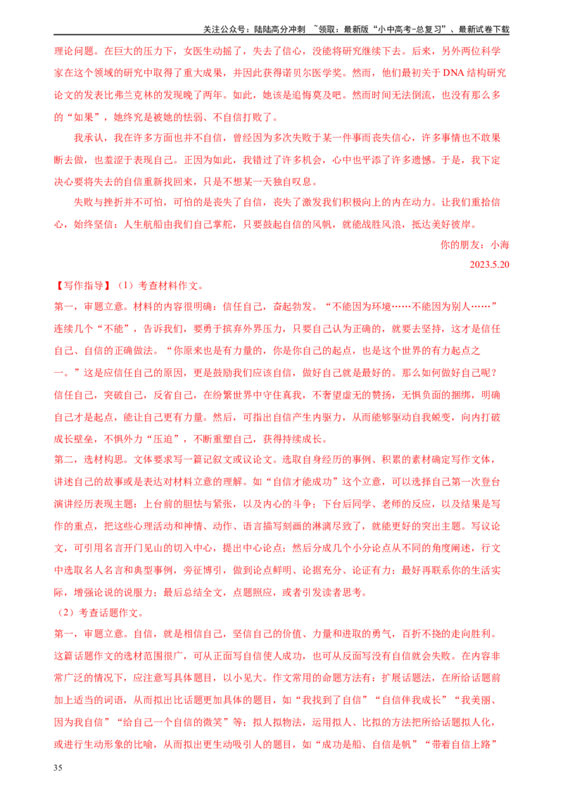 第45讲议论文写作（练习）-2024年中考语文一轮复习讲练测（全国通用）（解析版）_02中考总复习（2026版更新中）_01-语文-中考总复习_2024年中考资料_一轮复习_2024一轮复习课件+讲义+练习