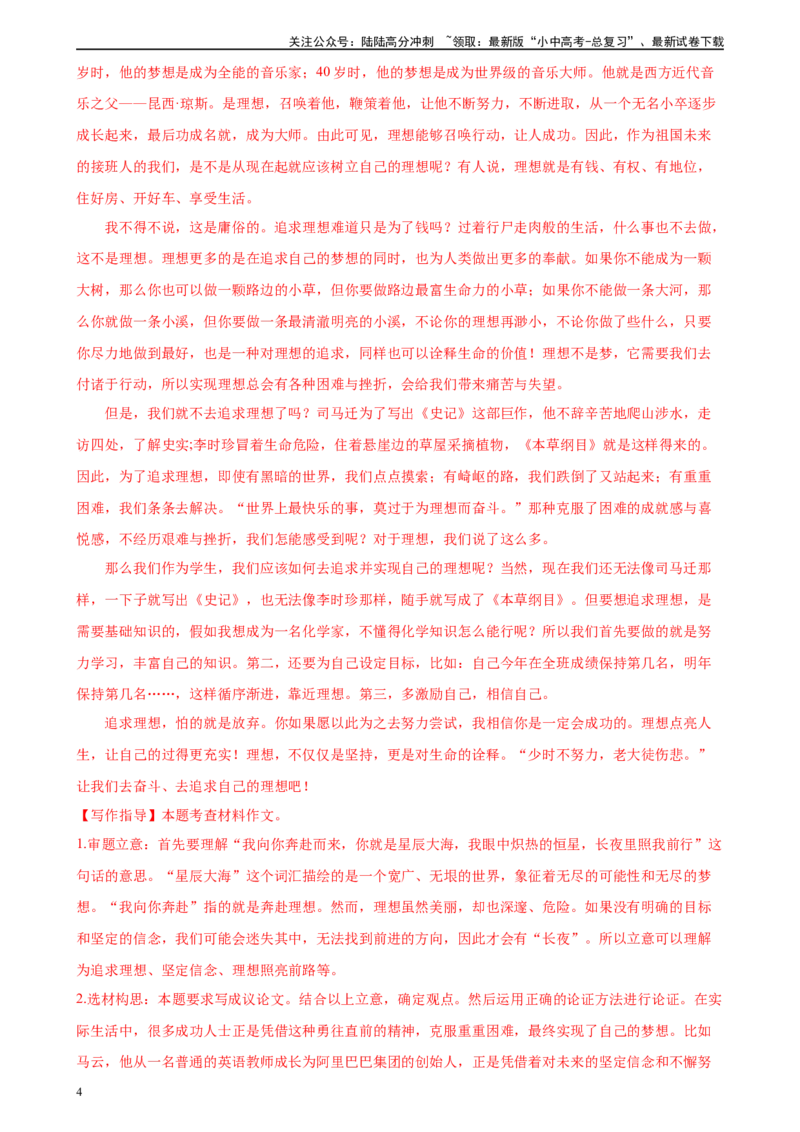 第45讲议论文写作（练习）-2024年中考语文一轮复习讲练测（全国通用）（解析版）_02中考总复习（2026版更新中）_01-语文-中考总复习_2024年中考资料_一轮复习_2024一轮复习课件+讲义+练习