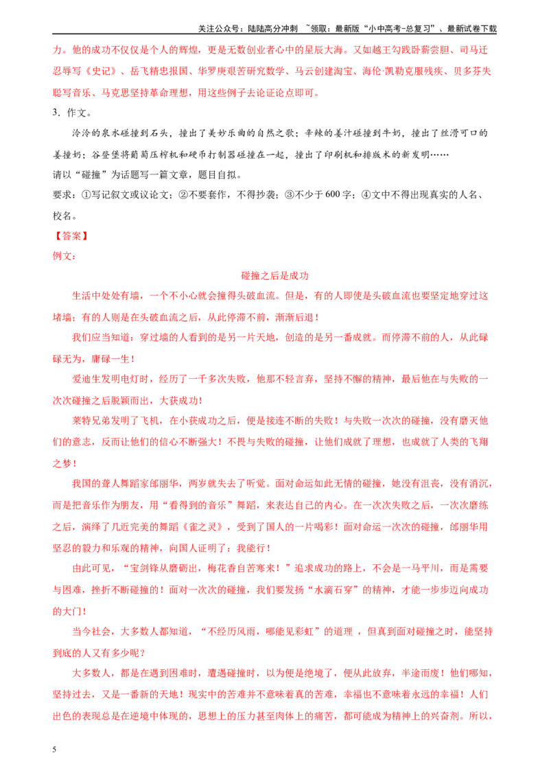 第45讲议论文写作（练习）-2024年中考语文一轮复习讲练测（全国通用）（解析版）_02中考总复习（2026版更新中）_01-语文-中考总复习_2024年中考资料_一轮复习_2024一轮复习课件+讲义+练习