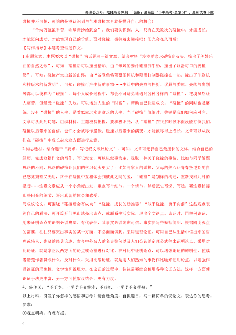 第45讲议论文写作（练习）-2024年中考语文一轮复习讲练测（全国通用）（解析版）_02中考总复习（2026版更新中）_01-语文-中考总复习_2024年中考资料_一轮复习_2024一轮复习课件+讲义+练习