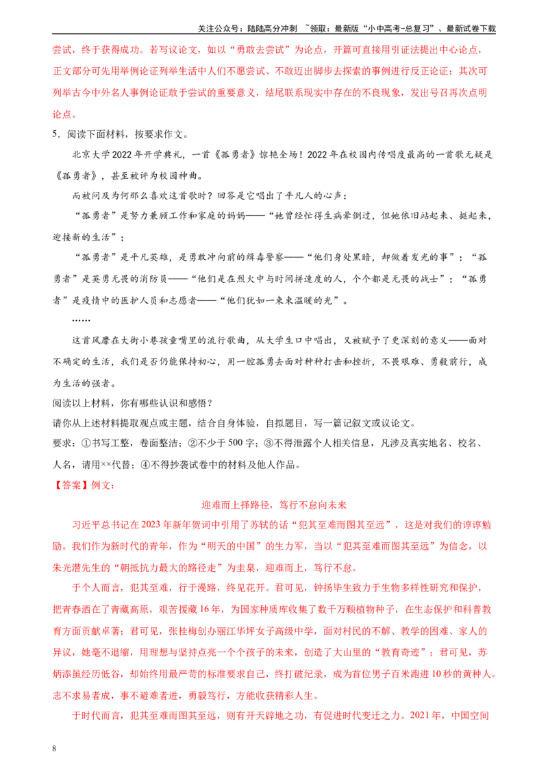 第45讲议论文写作（练习）-2024年中考语文一轮复习讲练测（全国通用）（解析版）_02中考总复习（2026版更新中）_01-语文-中考总复习_2024年中考资料_一轮复习_2024一轮复习课件+讲义+练习