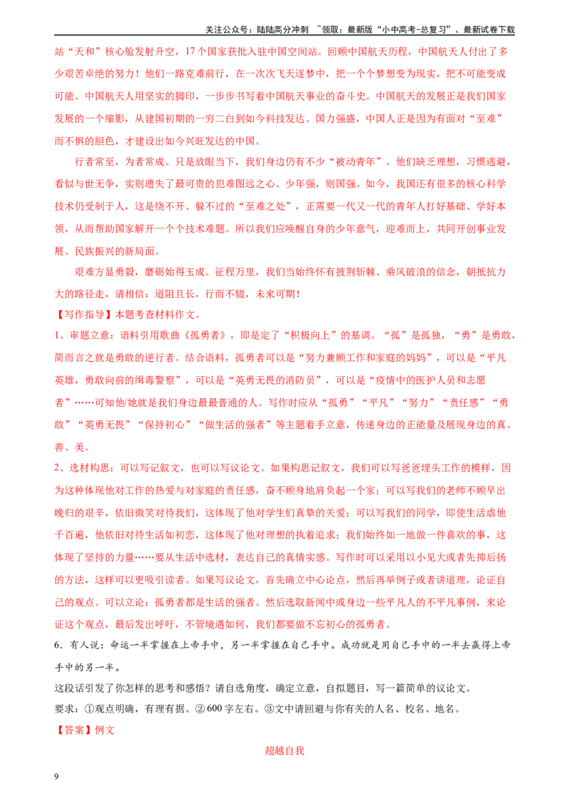 第45讲议论文写作（练习）-2024年中考语文一轮复习讲练测（全国通用）（解析版）_02中考总复习（2026版更新中）_01-语文-中考总复习_2024年中考资料_一轮复习_2024一轮复习课件+讲义+练习