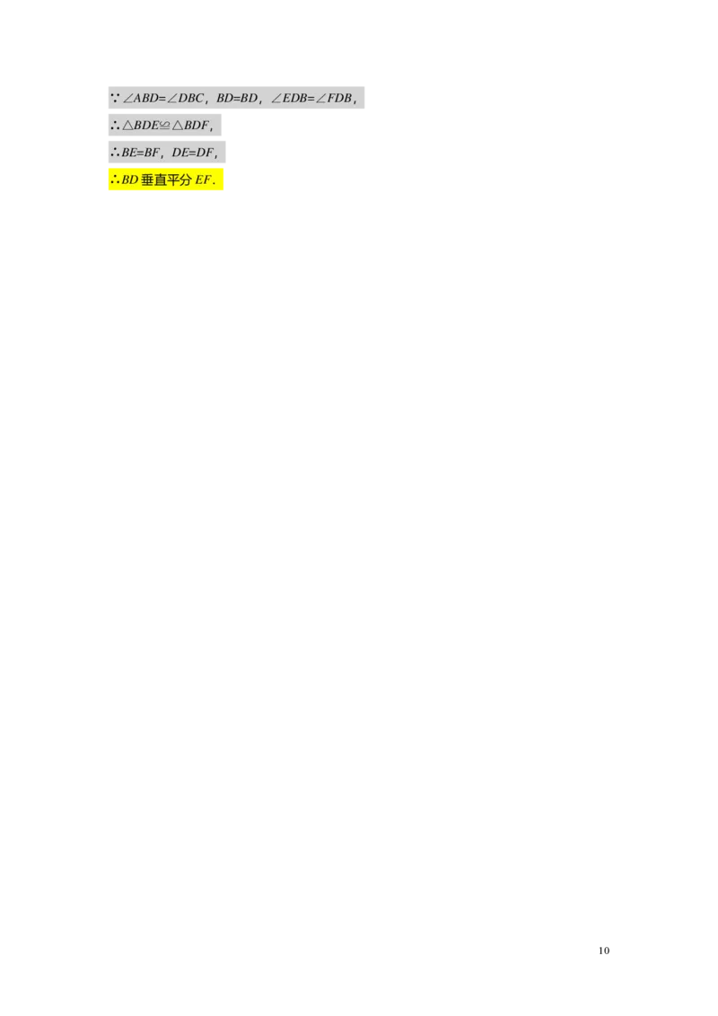 FY24暑假初二B12线段垂直平分线与角平分线教师版_初中资料合集_2025年秋初中《789年级暑假数学讲义》含6升7衔接（学生+教师版）上海专版_初二_志高_教师版PDF