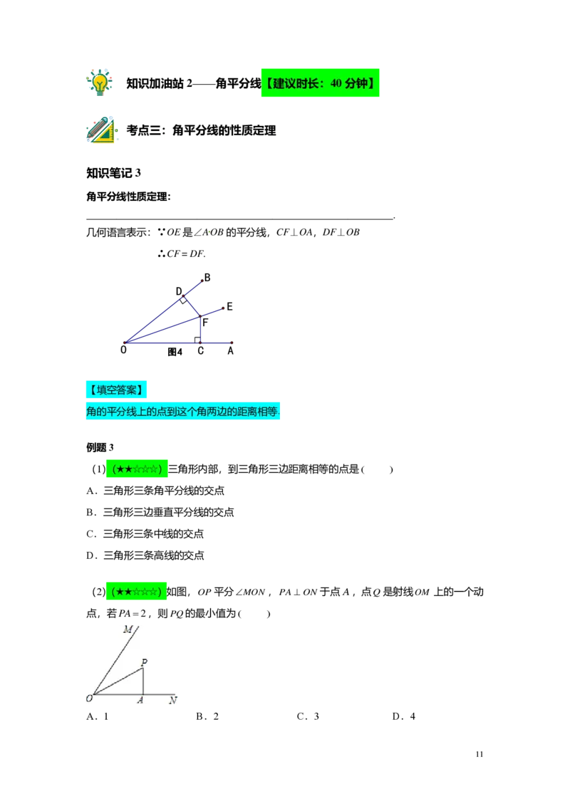 FY24暑假初二B12线段垂直平分线与角平分线教师版_初中资料合集_2025年秋初中《789年级暑假数学讲义》含6升7衔接（学生+教师版）上海专版_初二_志高_教师版PDF