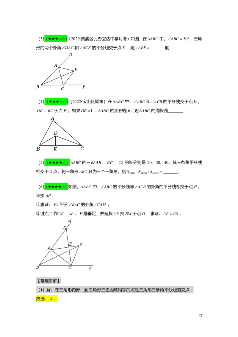 FY24暑假初二B12线段垂直平分线与角平分线教师版_初中资料合集_2025年秋初中《789年级暑假数学讲义》含6升7衔接（学生+教师版）上海专版_初二_志高_教师版PDF