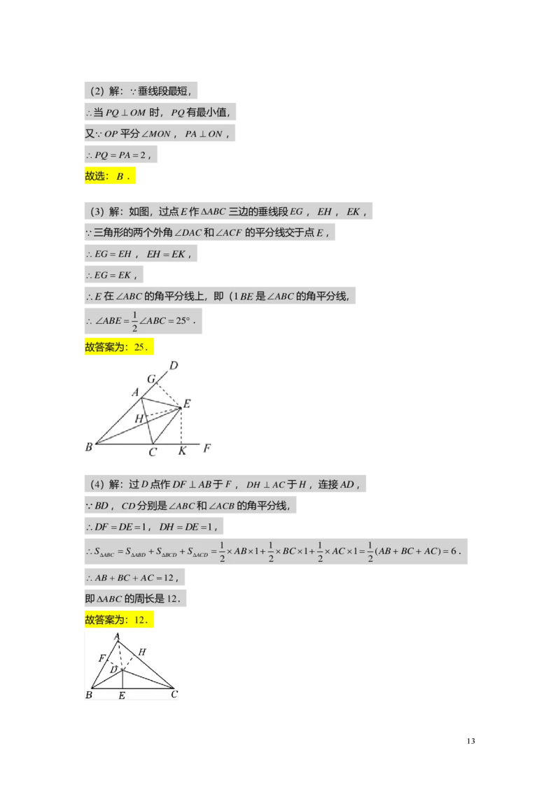 FY24暑假初二B12线段垂直平分线与角平分线教师版_初中资料合集_2025年秋初中《789年级暑假数学讲义》含6升7衔接（学生+教师版）上海专版_初二_志高_教师版PDF