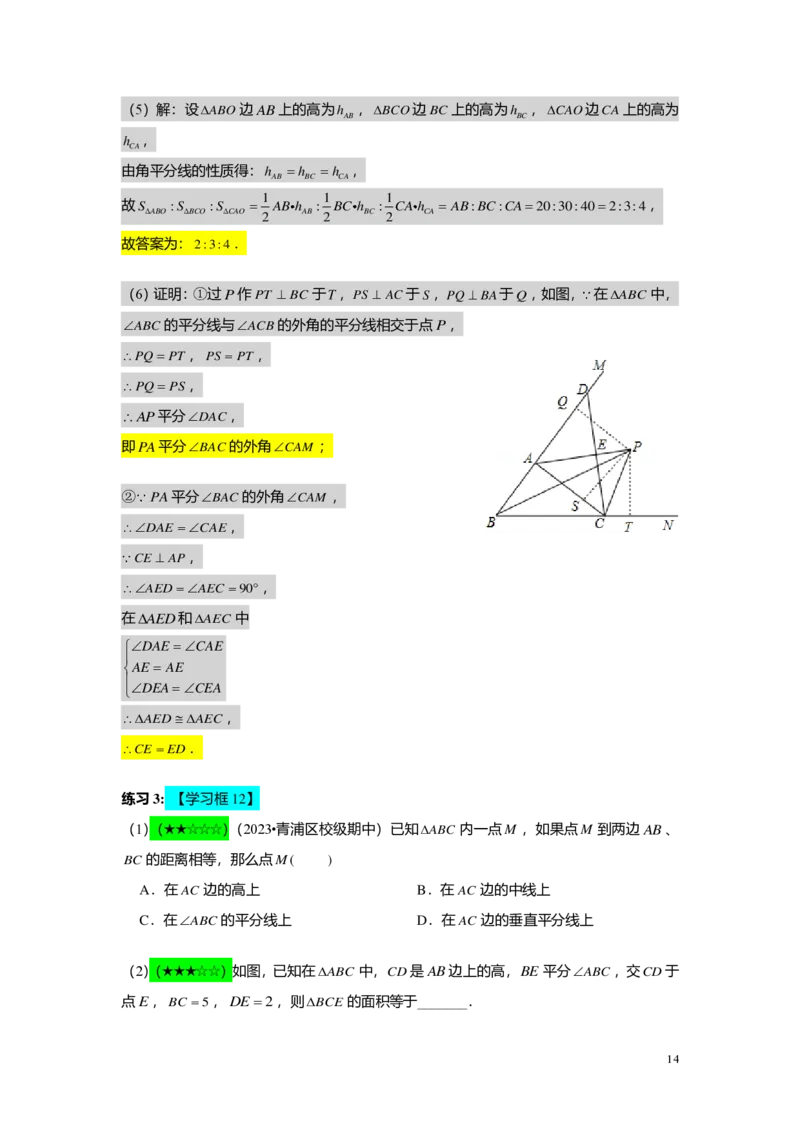 FY24暑假初二B12线段垂直平分线与角平分线教师版_初中资料合集_2025年秋初中《789年级暑假数学讲义》含6升7衔接（学生+教师版）上海专版_初二_志高_教师版PDF