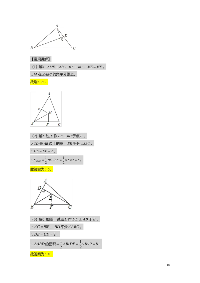 FY24暑假初二B12线段垂直平分线与角平分线教师版_初中资料合集_2025年秋初中《789年级暑假数学讲义》含6升7衔接（学生+教师版）上海专版_初二_志高_教师版PDF