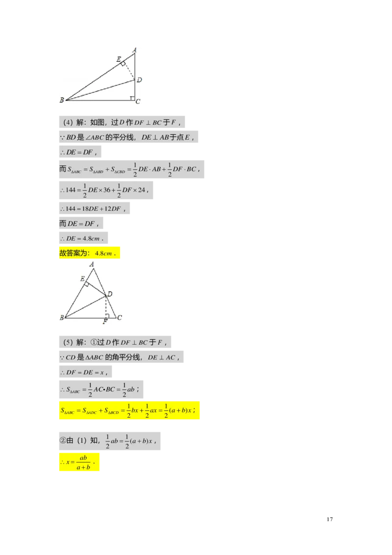 FY24暑假初二B12线段垂直平分线与角平分线教师版_初中资料合集_2025年秋初中《789年级暑假数学讲义》含6升7衔接（学生+教师版）上海专版_初二_志高_教师版PDF