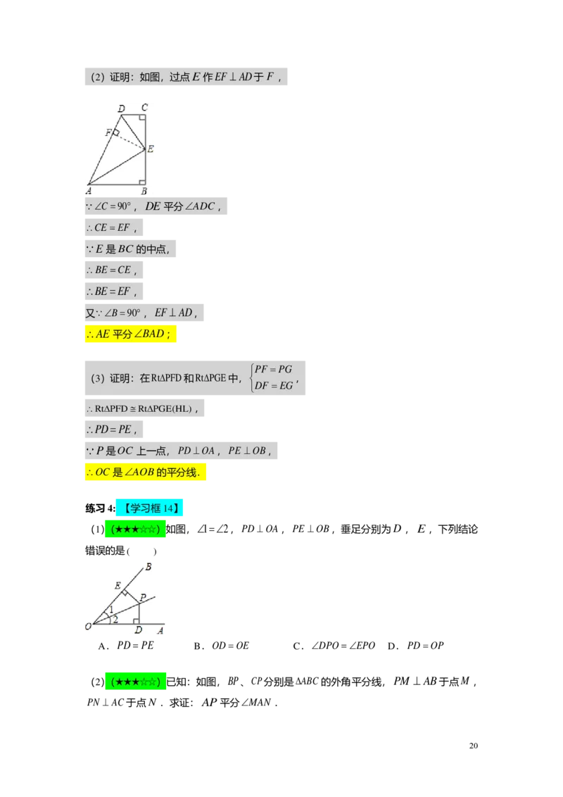 FY24暑假初二B12线段垂直平分线与角平分线教师版_初中资料合集_2025年秋初中《789年级暑假数学讲义》含6升7衔接（学生+教师版）上海专版_初二_志高_教师版PDF