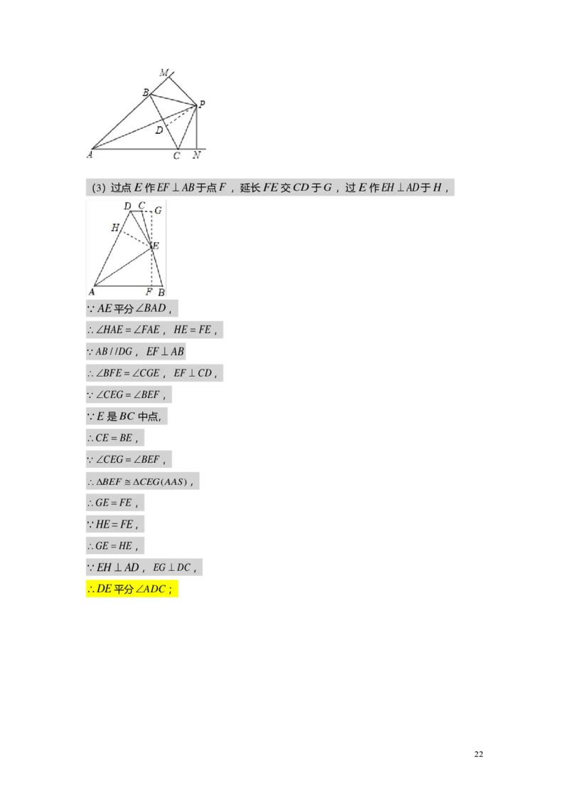 FY24暑假初二B12线段垂直平分线与角平分线教师版_初中资料合集_2025年秋初中《789年级暑假数学讲义》含6升7衔接（学生+教师版）上海专版_初二_志高_教师版PDF