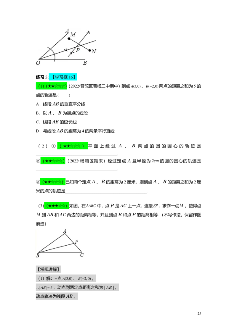 FY24暑假初二B12线段垂直平分线与角平分线教师版_初中资料合集_2025年秋初中《789年级暑假数学讲义》含6升7衔接（学生+教师版）上海专版_初二_志高_教师版PDF