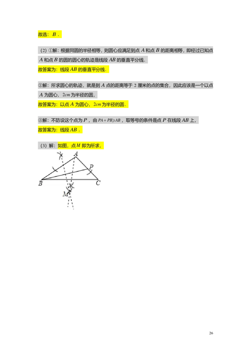 FY24暑假初二B12线段垂直平分线与角平分线教师版_初中资料合集_2025年秋初中《789年级暑假数学讲义》含6升7衔接（学生+教师版）上海专版_初二_志高_教师版PDF