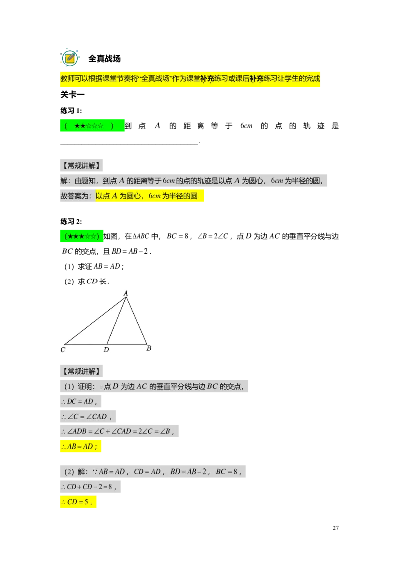 FY24暑假初二B12线段垂直平分线与角平分线教师版_初中资料合集_2025年秋初中《789年级暑假数学讲义》含6升7衔接（学生+教师版）上海专版_初二_志高_教师版PDF