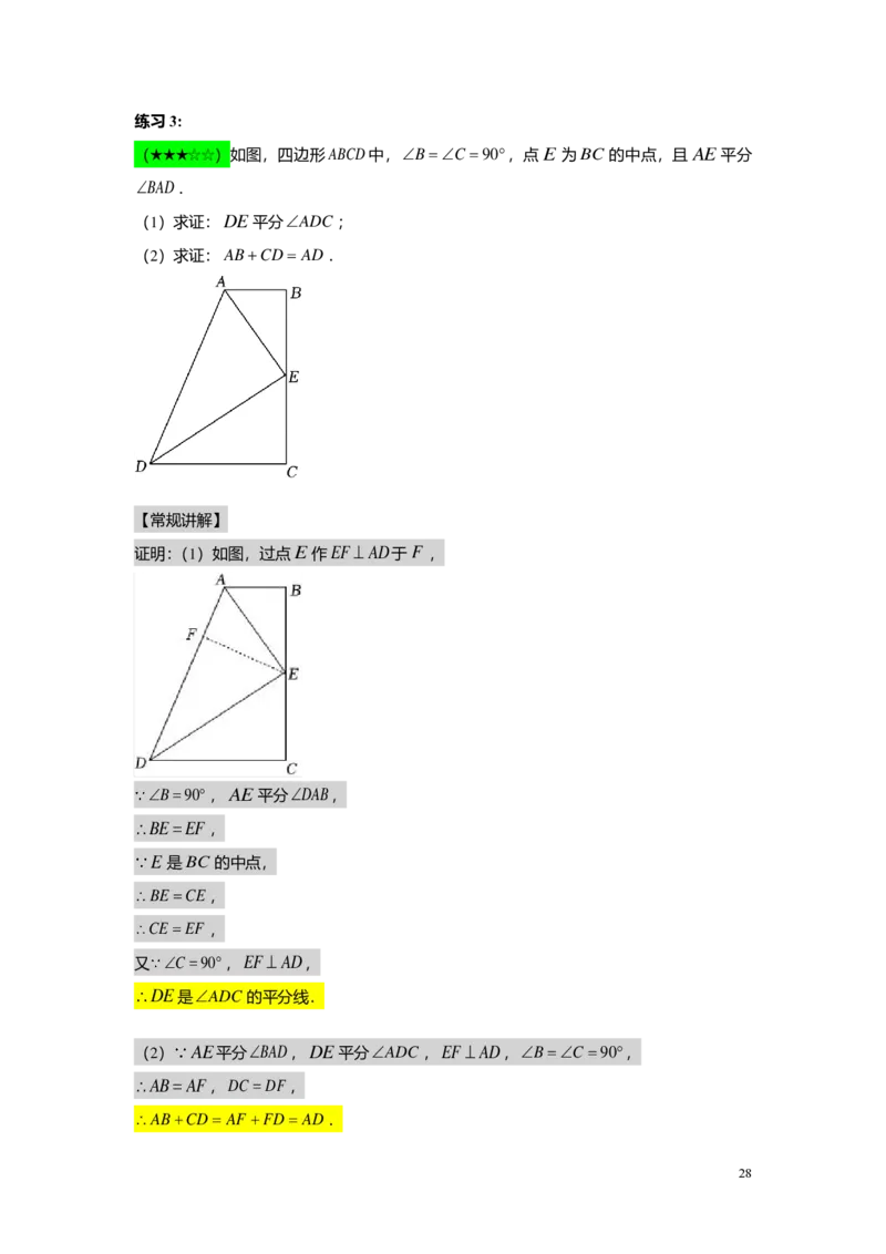 FY24暑假初二B12线段垂直平分线与角平分线教师版_初中资料合集_2025年秋初中《789年级暑假数学讲义》含6升7衔接（学生+教师版）上海专版_初二_志高_教师版PDF