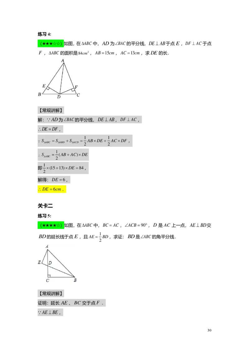 FY24暑假初二B12线段垂直平分线与角平分线教师版_初中资料合集_2025年秋初中《789年级暑假数学讲义》含6升7衔接（学生+教师版）上海专版_初二_志高_教师版PDF