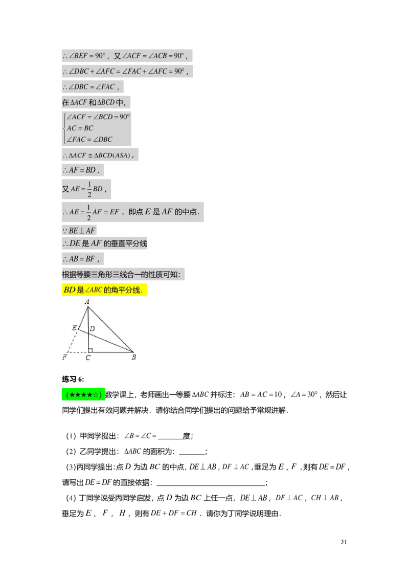 FY24暑假初二B12线段垂直平分线与角平分线教师版_初中资料合集_2025年秋初中《789年级暑假数学讲义》含6升7衔接（学生+教师版）上海专版_初二_志高_教师版PDF