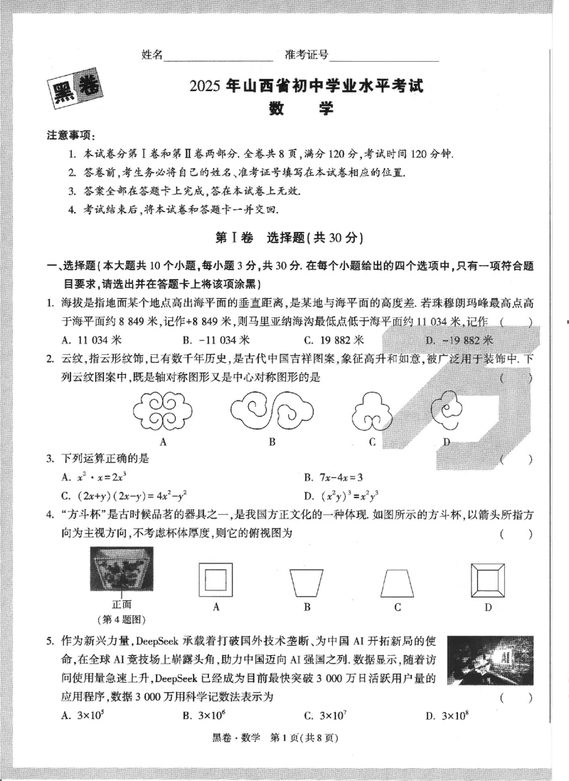 2025《万唯中考&bull;山西黑白卷》数学黑白卷_初中资料合集_2025《万唯中考&bull;黑白卷》多地方版（更30省）_2025《万唯中考&bull;山西黑白卷》7科