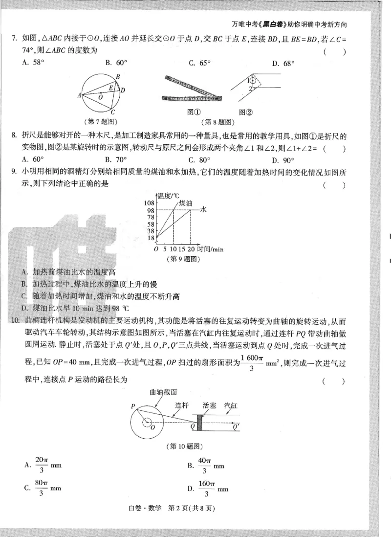 2025《万唯中考&bull;山西黑白卷》数学黑白卷_初中资料合集_2025《万唯中考&bull;黑白卷》多地方版（更30省）_2025《万唯中考&bull;山西黑白卷》7科