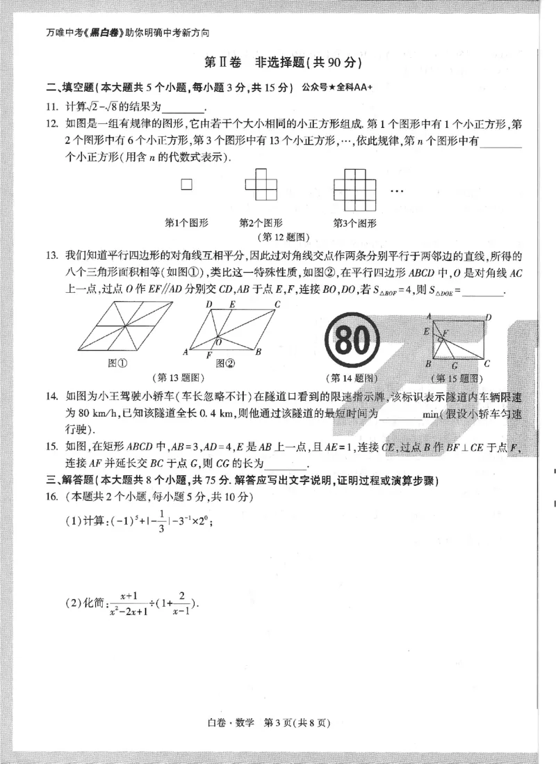 2025《万唯中考&bull;山西黑白卷》数学黑白卷_初中资料合集_2025《万唯中考&bull;黑白卷》多地方版（更30省）_2025《万唯中考&bull;山西黑白卷》7科