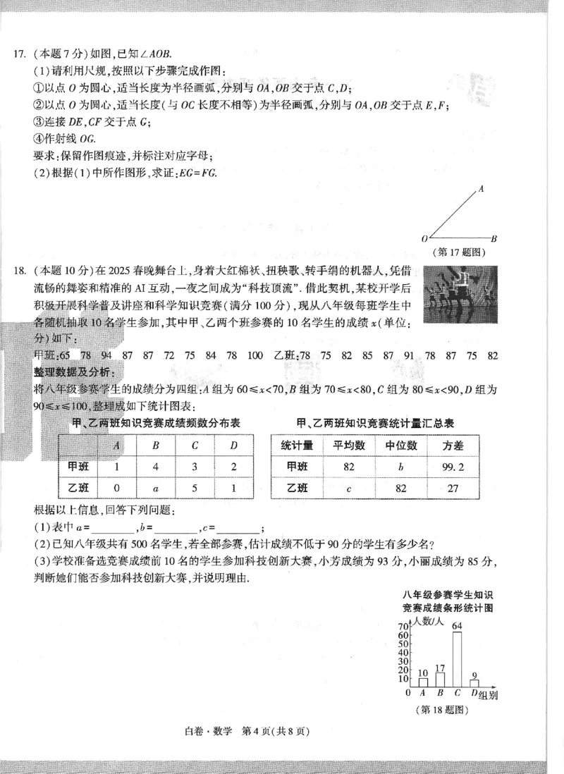 2025《万唯中考&bull;山西黑白卷》数学黑白卷_初中资料合集_2025《万唯中考&bull;黑白卷》多地方版（更30省）_2025《万唯中考&bull;山西黑白卷》7科