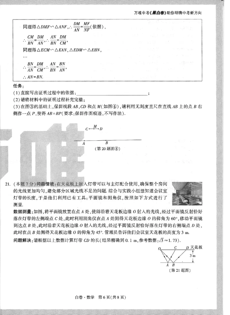 2025《万唯中考&bull;山西黑白卷》数学黑白卷_初中资料合集_2025《万唯中考&bull;黑白卷》多地方版（更30省）_2025《万唯中考&bull;山西黑白卷》7科