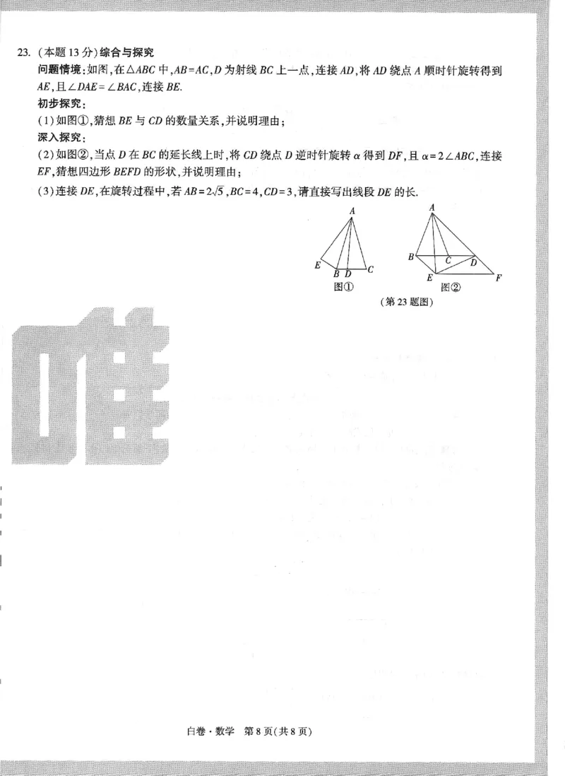 2025《万唯中考&bull;山西黑白卷》数学黑白卷_初中资料合集_2025《万唯中考&bull;黑白卷》多地方版（更30省）_2025《万唯中考&bull;山西黑白卷》7科