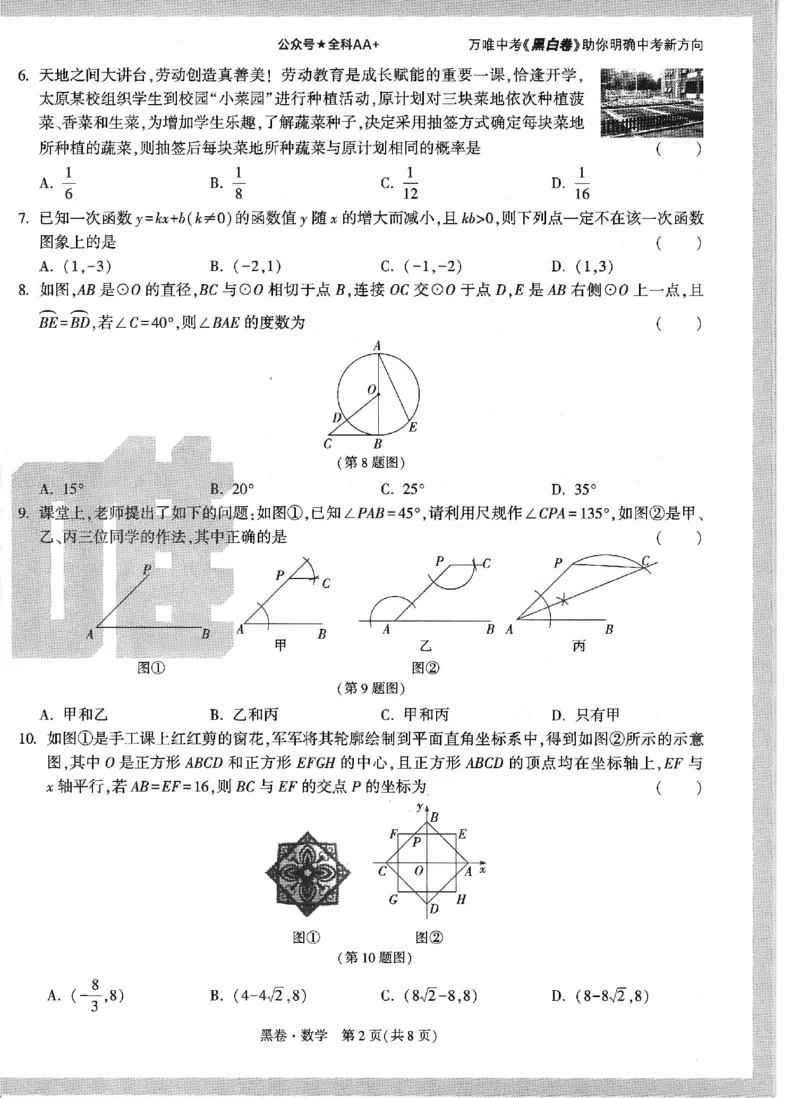 2025《万唯中考&bull;山西黑白卷》数学黑白卷_初中资料合集_2025《万唯中考&bull;黑白卷》多地方版（更30省）_2025《万唯中考&bull;山西黑白卷》7科