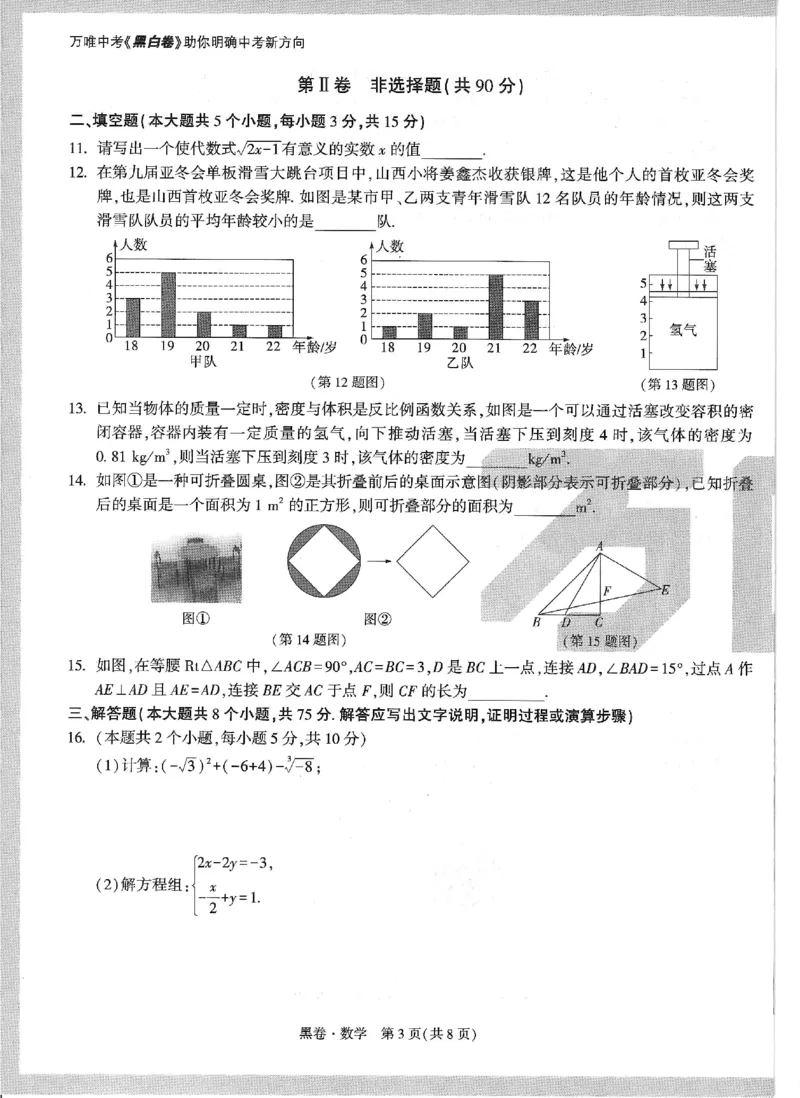 2025《万唯中考&bull;山西黑白卷》数学黑白卷_初中资料合集_2025《万唯中考&bull;黑白卷》多地方版（更30省）_2025《万唯中考&bull;山西黑白卷》7科