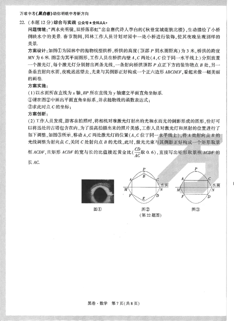 2025《万唯中考&bull;山西黑白卷》数学黑白卷_初中资料合集_2025《万唯中考&bull;黑白卷》多地方版（更30省）_2025《万唯中考&bull;山西黑白卷》7科