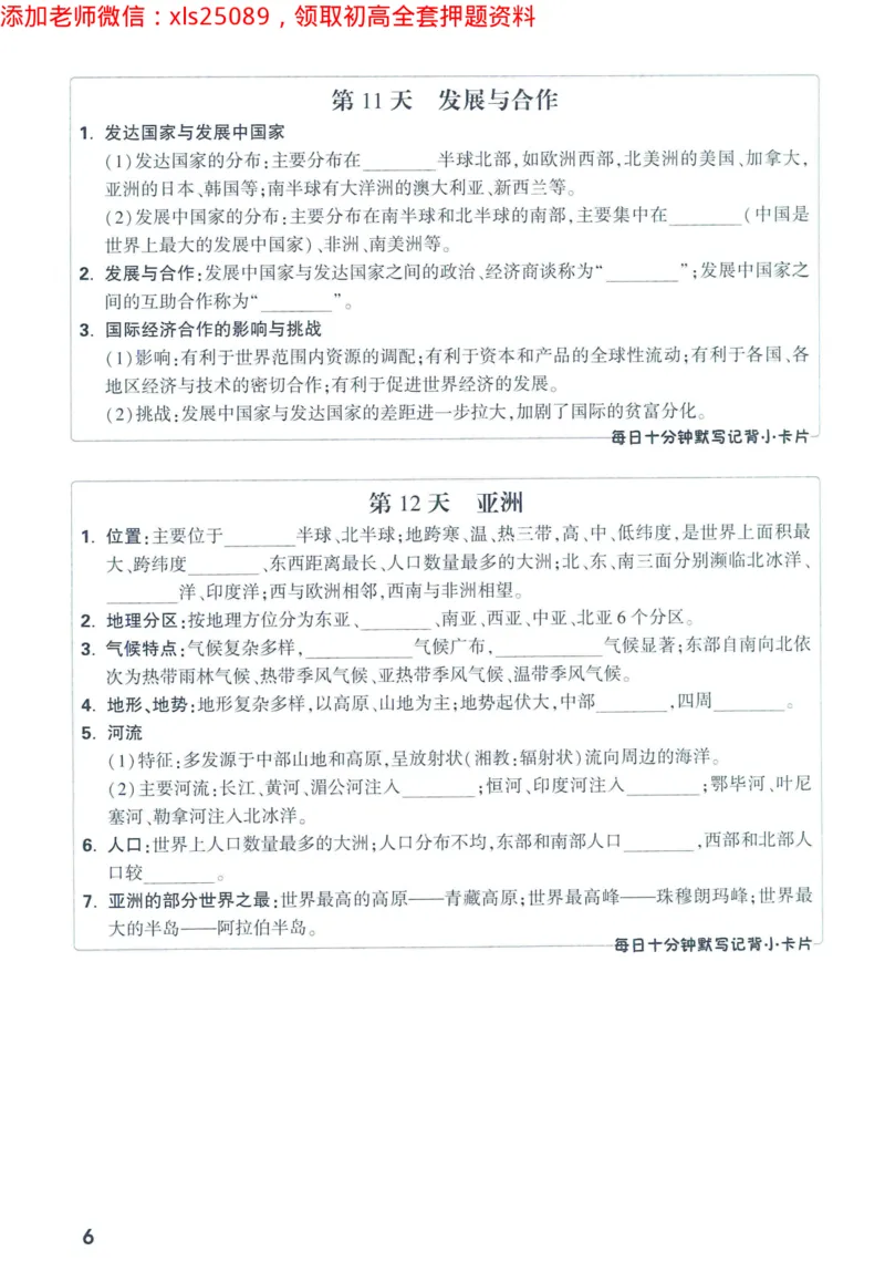2025版《WW中考定心卷》（FJ专版）生地预订礼-60天高频考点默写（地理）_初中资料合集_万唯2025万唯中考《黑白卷-地生》多地版本（已更12省）_2025《万唯中考&bull;黑白卷》地生（福建）