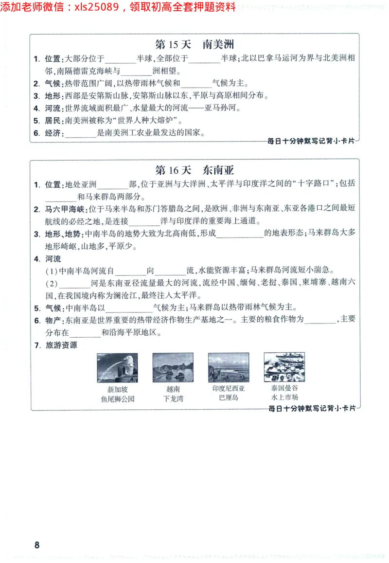 2025版《WW中考定心卷》（FJ专版）生地预订礼-60天高频考点默写（地理）_初中资料合集_万唯2025万唯中考《黑白卷-地生》多地版本（已更12省）_2025《万唯中考&bull;黑白卷》地生（福建）
