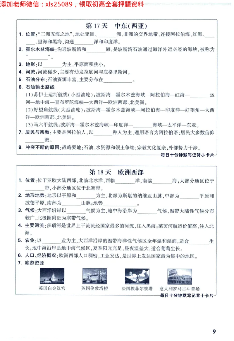 2025版《WW中考定心卷》（FJ专版）生地预订礼-60天高频考点默写（地理）_初中资料合集_万唯2025万唯中考《黑白卷-地生》多地版本（已更12省）_2025《万唯中考&bull;黑白卷》地生（福建）