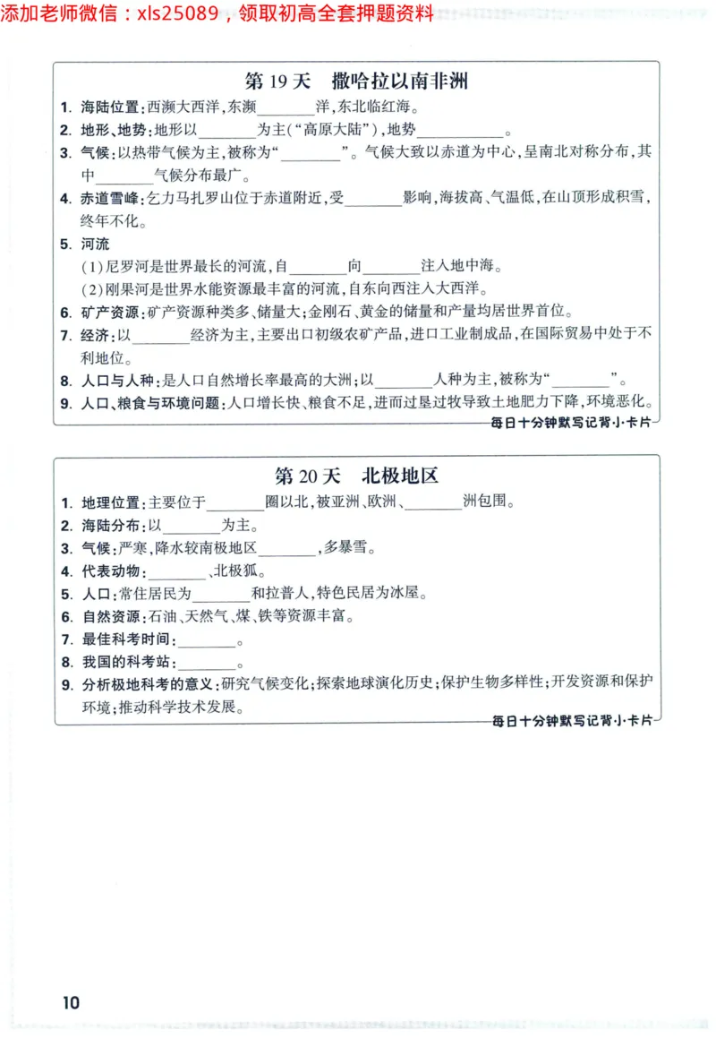 2025版《WW中考定心卷》（FJ专版）生地预订礼-60天高频考点默写（地理）_初中资料合集_万唯2025万唯中考《黑白卷-地生》多地版本（已更12省）_2025《万唯中考&bull;黑白卷》地生（福建）