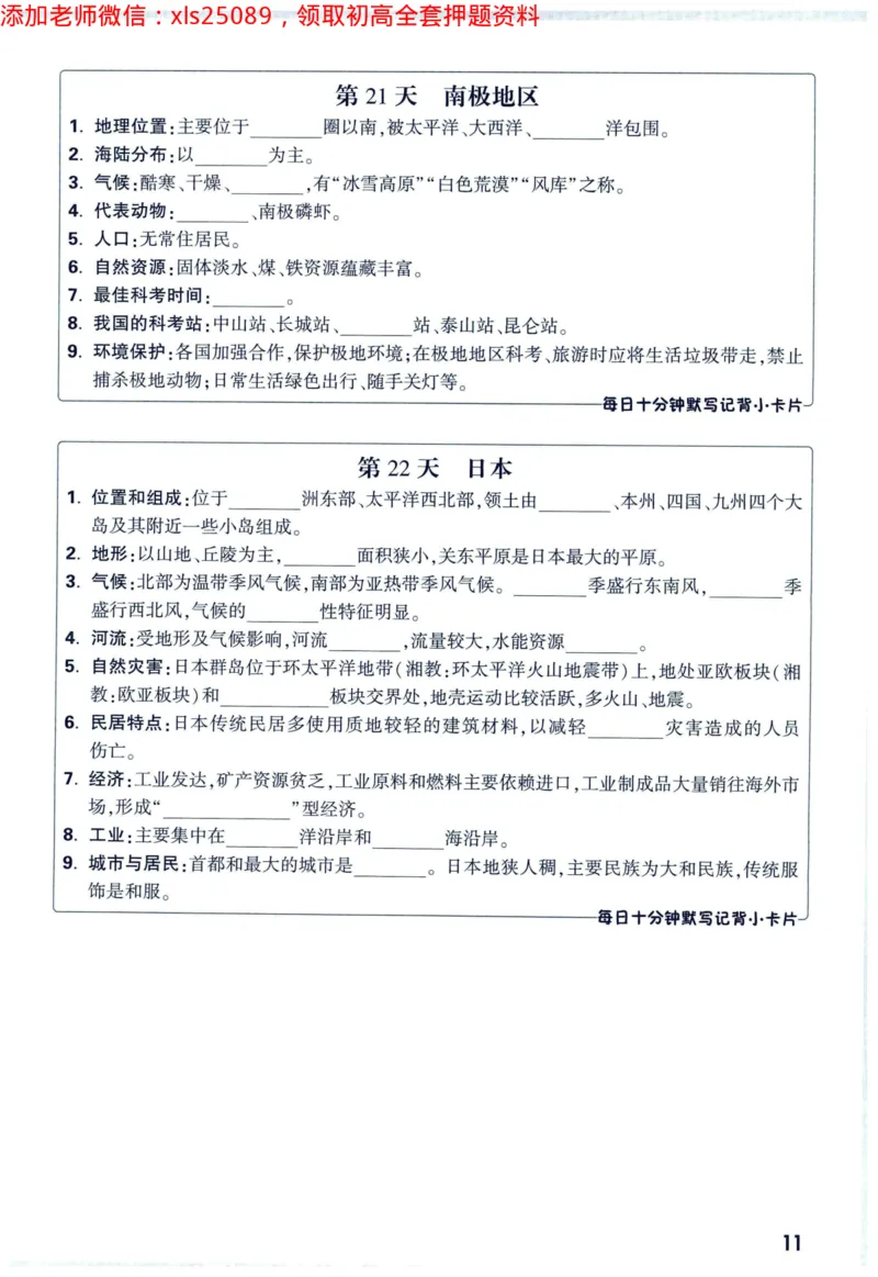 2025版《WW中考定心卷》（FJ专版）生地预订礼-60天高频考点默写（地理）_初中资料合集_万唯2025万唯中考《黑白卷-地生》多地版本（已更12省）_2025《万唯中考&bull;黑白卷》地生（福建）