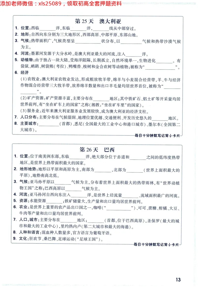 2025版《WW中考定心卷》（FJ专版）生地预订礼-60天高频考点默写（地理）_初中资料合集_万唯2025万唯中考《黑白卷-地生》多地版本（已更12省）_2025《万唯中考&bull;黑白卷》地生（福建）