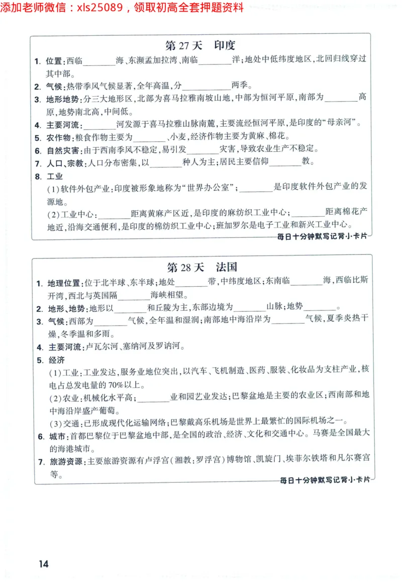 2025版《WW中考定心卷》（FJ专版）生地预订礼-60天高频考点默写（地理）_初中资料合集_万唯2025万唯中考《黑白卷-地生》多地版本（已更12省）_2025《万唯中考&bull;黑白卷》地生（福建）