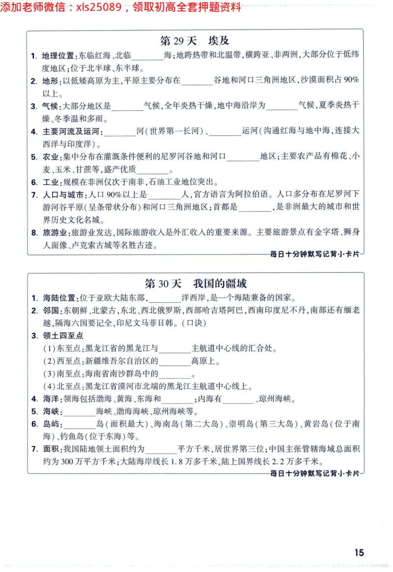 2025版《WW中考定心卷》（FJ专版）生地预订礼-60天高频考点默写（地理）_初中资料合集_万唯2025万唯中考《黑白卷-地生》多地版本（已更12省）_2025《万唯中考&bull;黑白卷》地生（福建）