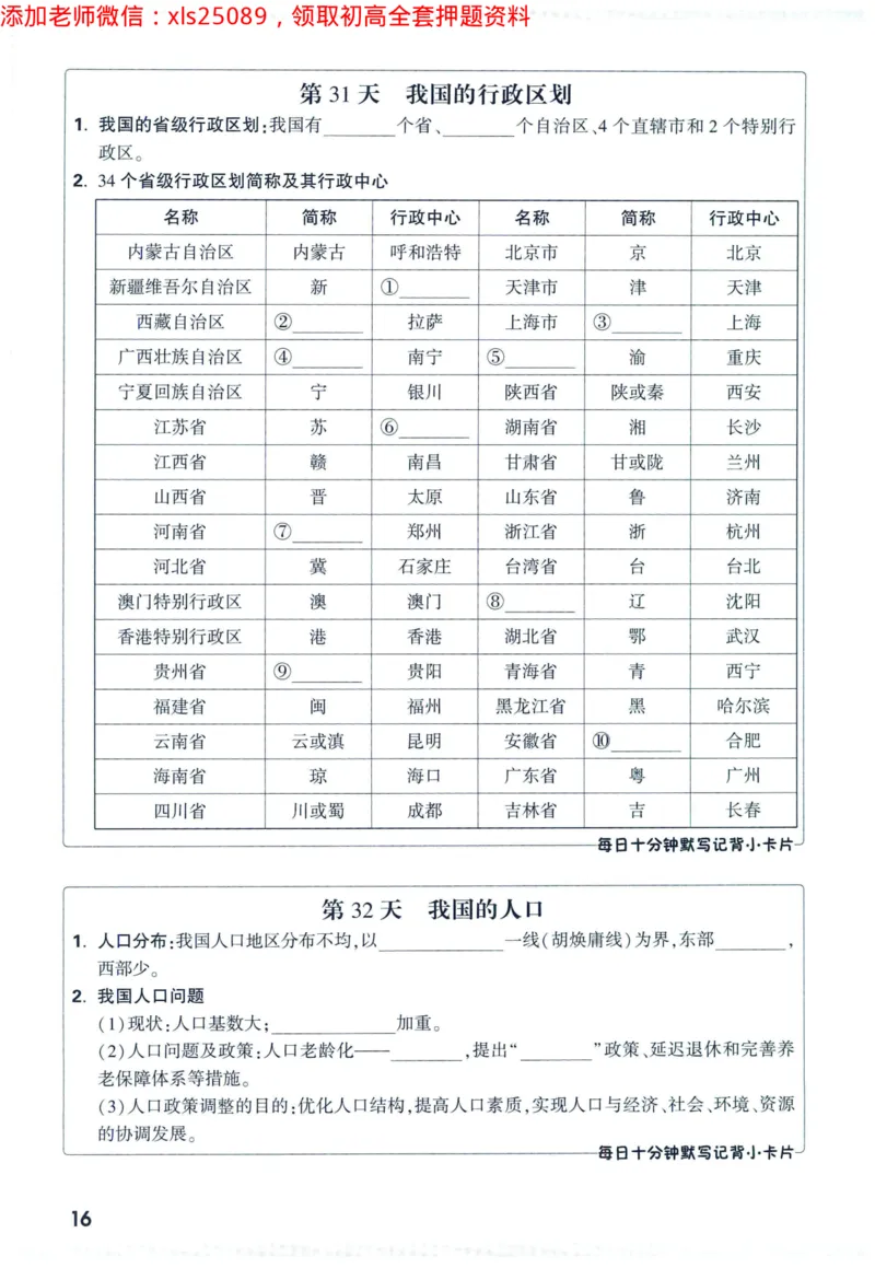 2025版《WW中考定心卷》（FJ专版）生地预订礼-60天高频考点默写（地理）_初中资料合集_万唯2025万唯中考《黑白卷-地生》多地版本（已更12省）_2025《万唯中考&bull;黑白卷》地生（福建）