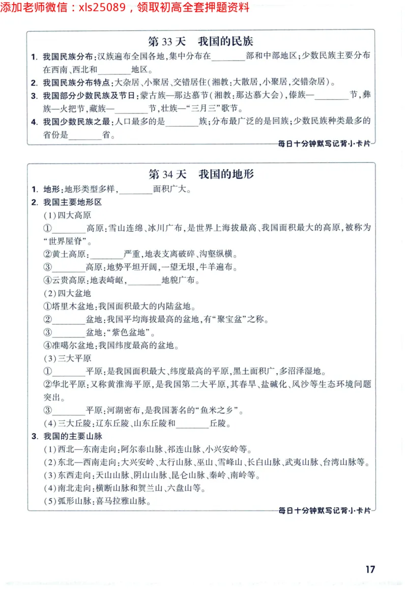 2025版《WW中考定心卷》（FJ专版）生地预订礼-60天高频考点默写（地理）_初中资料合集_万唯2025万唯中考《黑白卷-地生》多地版本（已更12省）_2025《万唯中考&bull;黑白卷》地生（福建）
