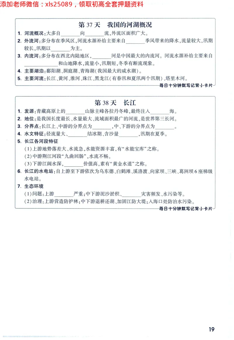 2025版《WW中考定心卷》（FJ专版）生地预订礼-60天高频考点默写（地理）_初中资料合集_万唯2025万唯中考《黑白卷-地生》多地版本（已更12省）_2025《万唯中考&bull;黑白卷》地生（福建）