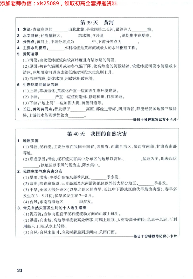 2025版《WW中考定心卷》（FJ专版）生地预订礼-60天高频考点默写（地理）_初中资料合集_万唯2025万唯中考《黑白卷-地生》多地版本（已更12省）_2025《万唯中考&bull;黑白卷》地生（福建）