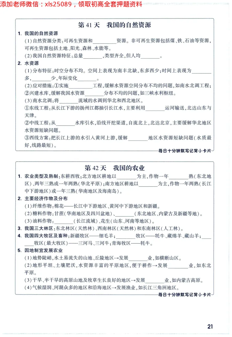 2025版《WW中考定心卷》（FJ专版）生地预订礼-60天高频考点默写（地理）_初中资料合集_万唯2025万唯中考《黑白卷-地生》多地版本（已更12省）_2025《万唯中考&bull;黑白卷》地生（福建）