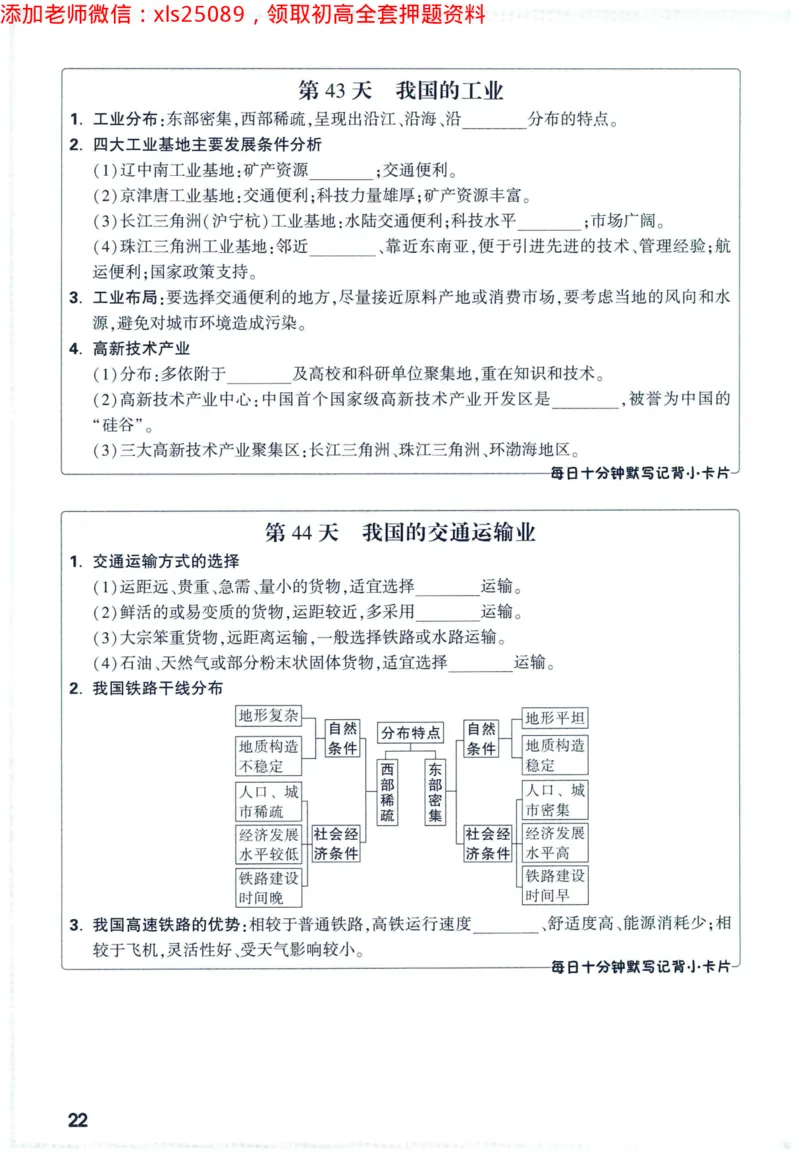 2025版《WW中考定心卷》（FJ专版）生地预订礼-60天高频考点默写（地理）_初中资料合集_万唯2025万唯中考《黑白卷-地生》多地版本（已更12省）_2025《万唯中考&bull;黑白卷》地生（福建）